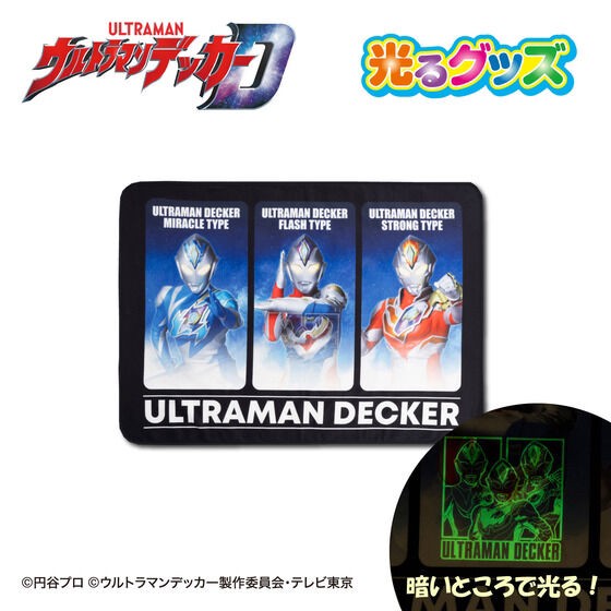 PRE-ORDER : Ultraman Decker Glowing Blanket
