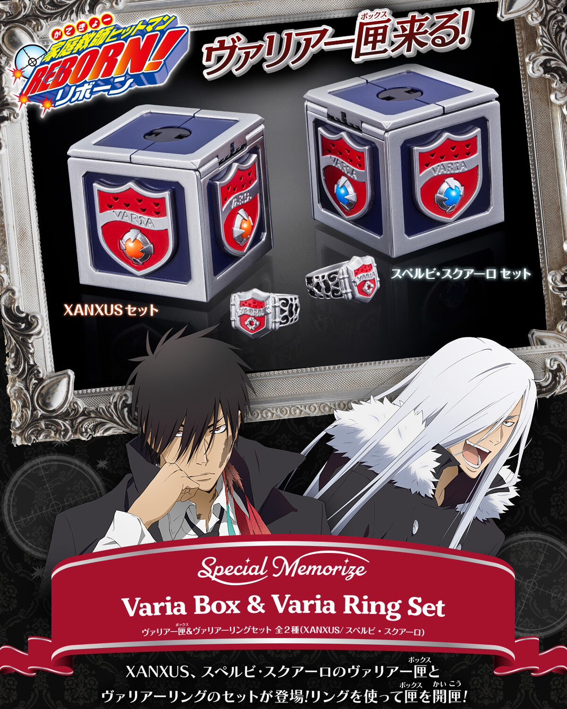 PRE-ORDER : Special Memorize Varia Box & Varia Ring Set (XANXUS/Squalo) (2 types)