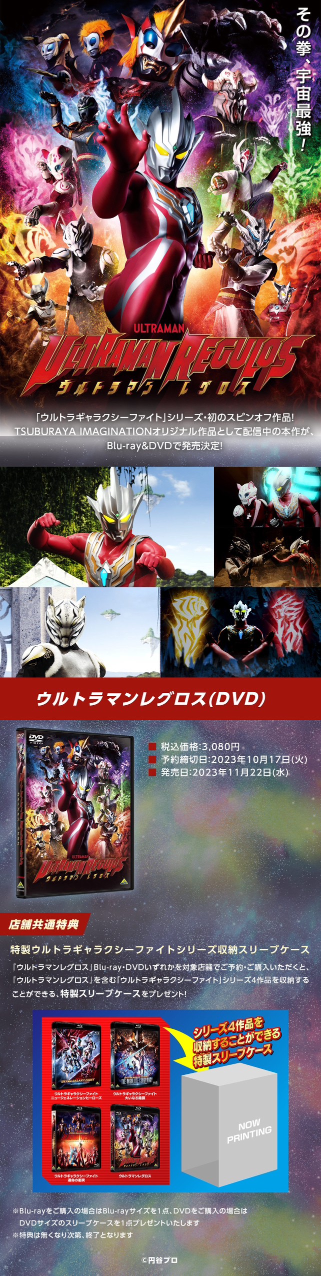 PRE-ORDER : DVD / Blu-ray Ultraman Legros