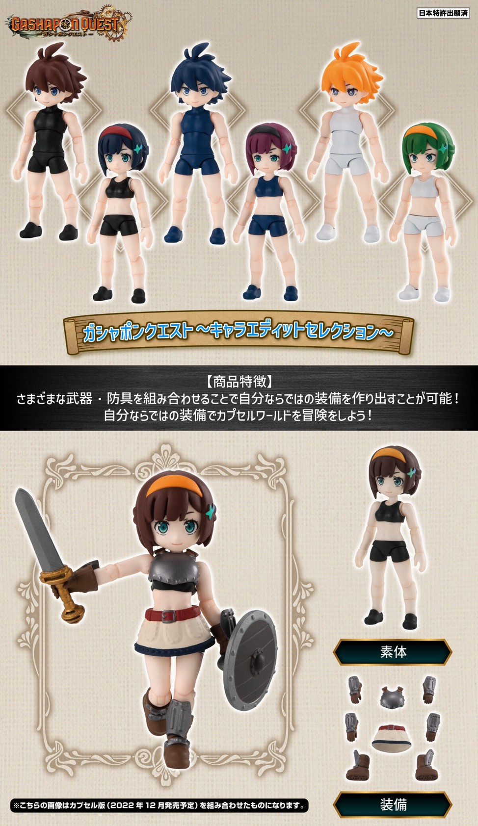 PRE-ORDER : Gashapon Quest Character Edit Selection (Random)