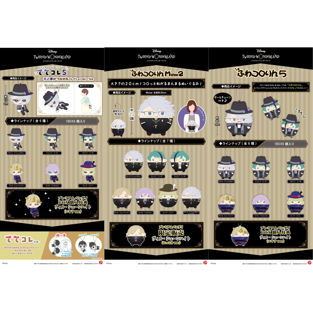 PRE-ORDER : Twisted Wonderland Tetekore 5 / Fuwakororin 5 / Fuwakororin M size 2