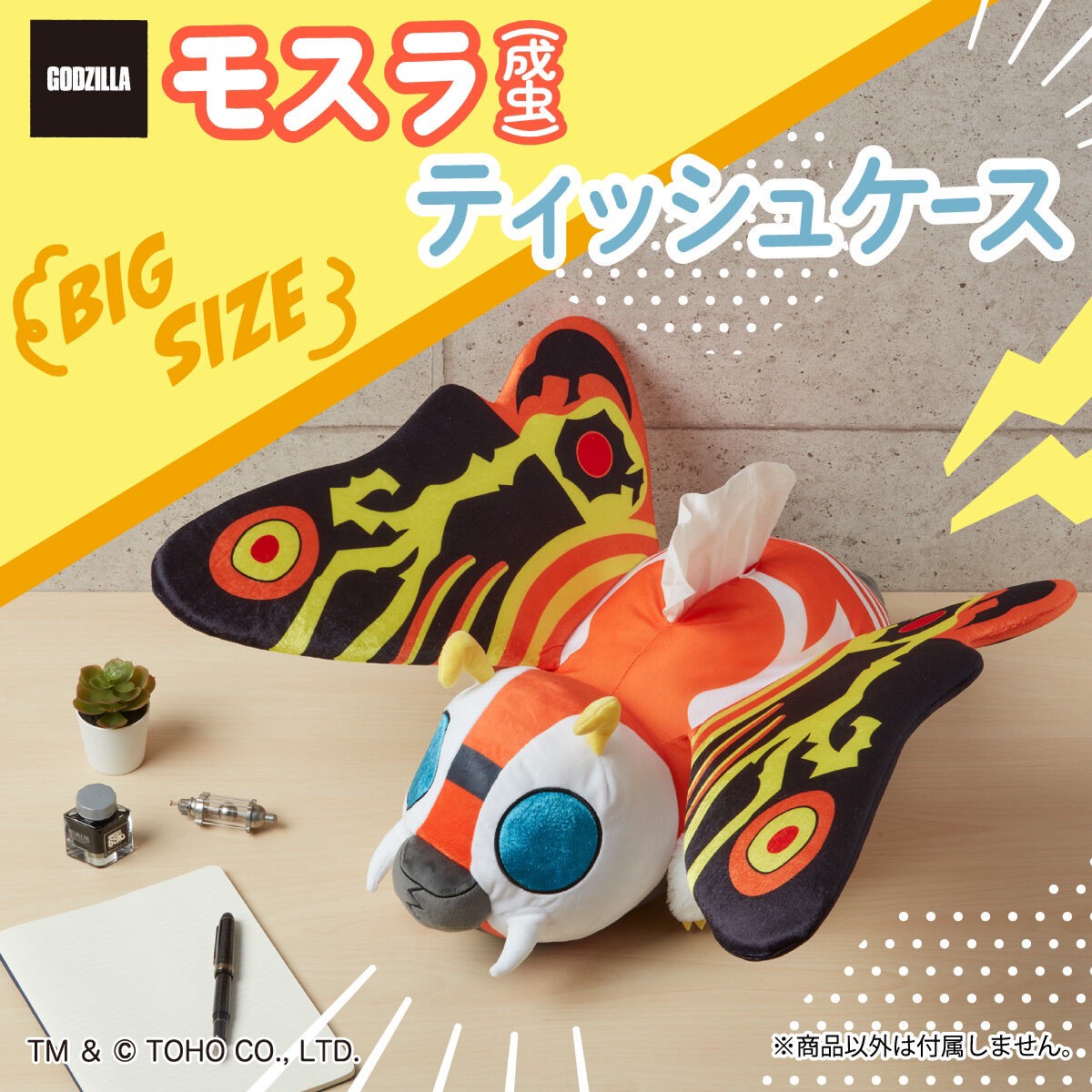 PRE-ORDER : Godzilla Mothra (Adult) Tissue Case