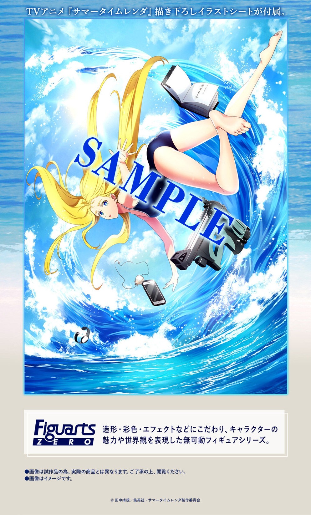 PRE-ORDER : Figuarts Zero Ushio Kofune (Summer Time Rendering)