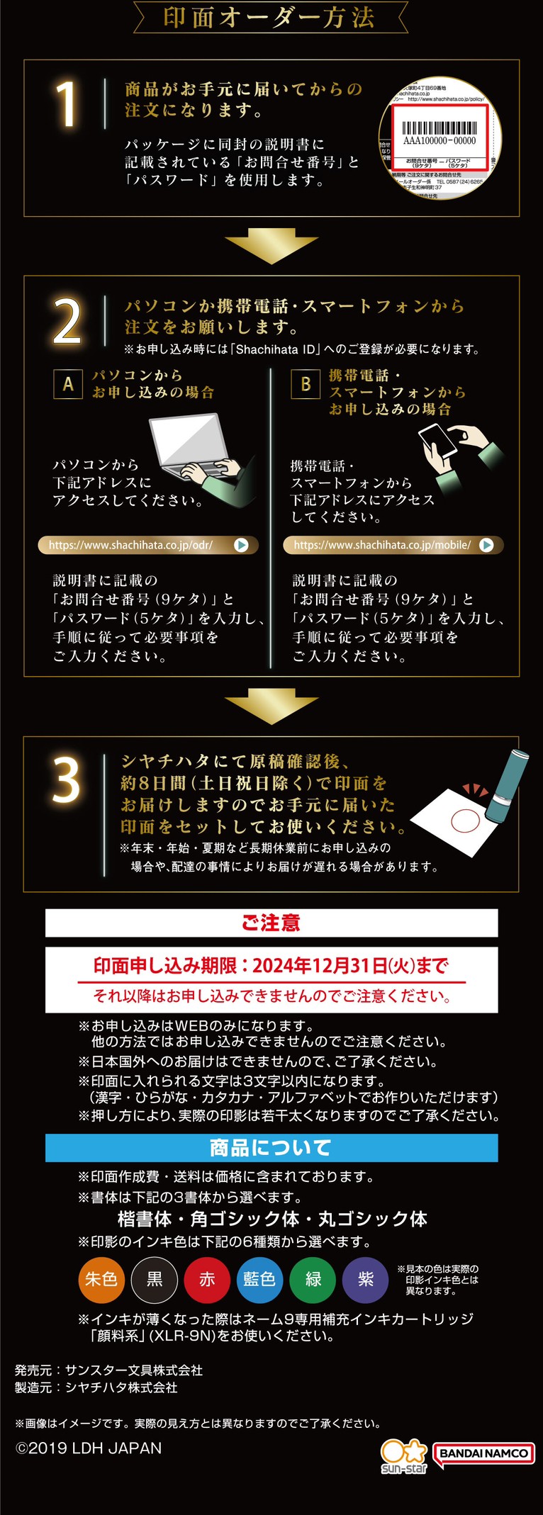 PRE-ORDER : Battle of Tokyo Shachihata Name 9