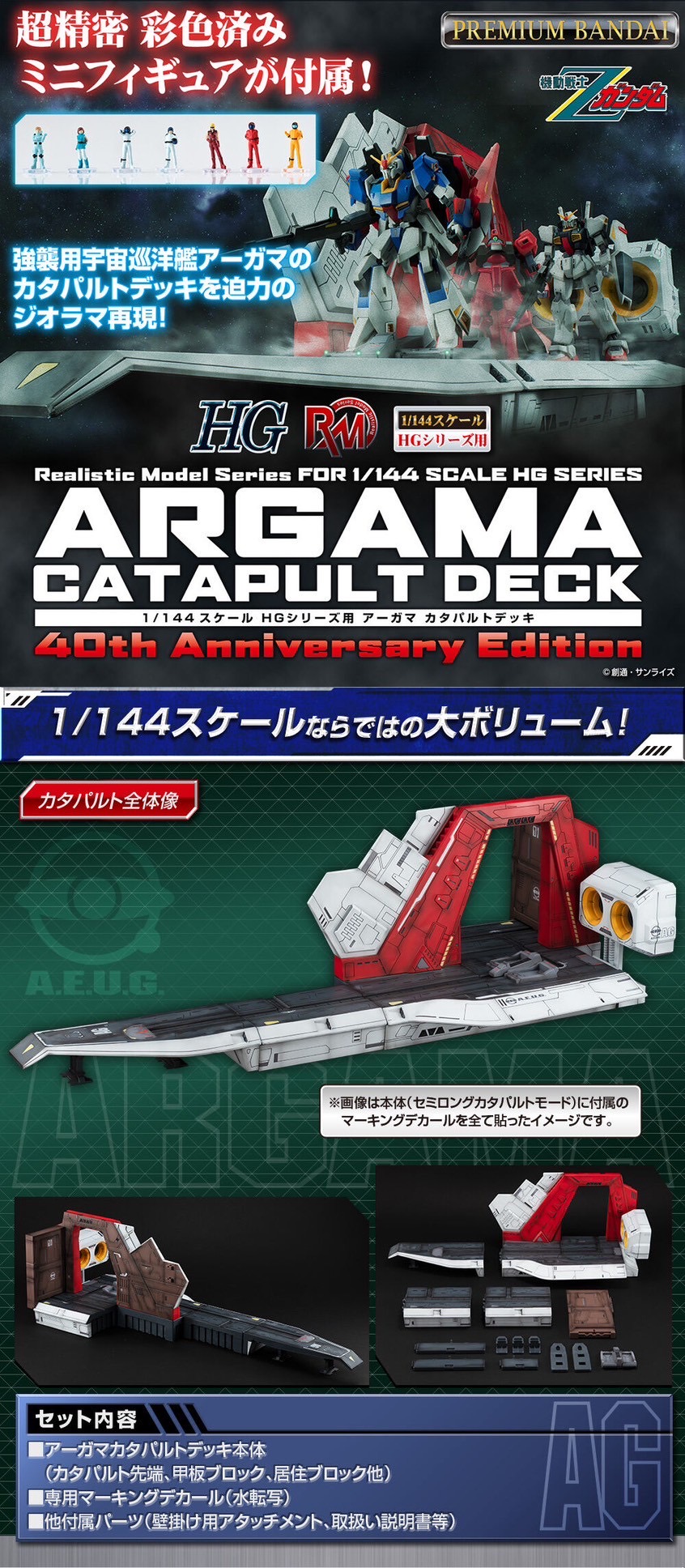 PRE-ORDER : Realistic Model Series Mobile Suit Zeta Gundam 1/144 HG Argama Catapult Deck (40th Anniversary Edition)