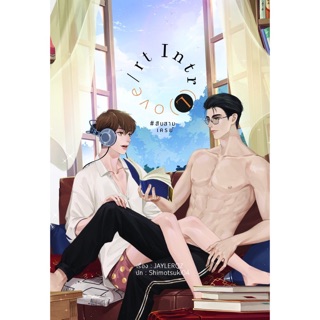 Intr(L)ove/rt # สิบสามเครย์ ค่าเช่า 52 ค่ามัดจำ 120