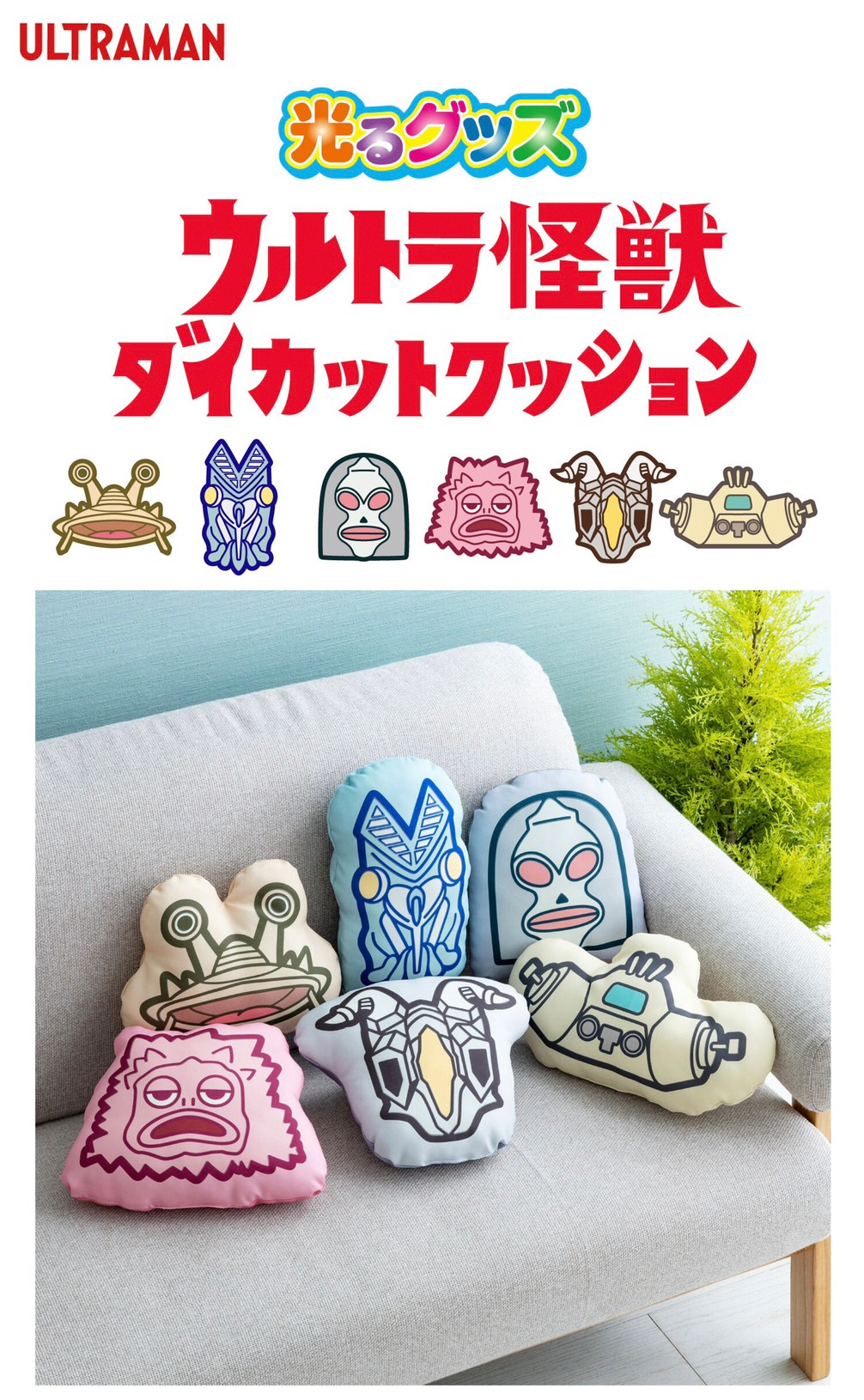 PRE-ORDER : Ultra Monster Glowing Die-cut Cushion