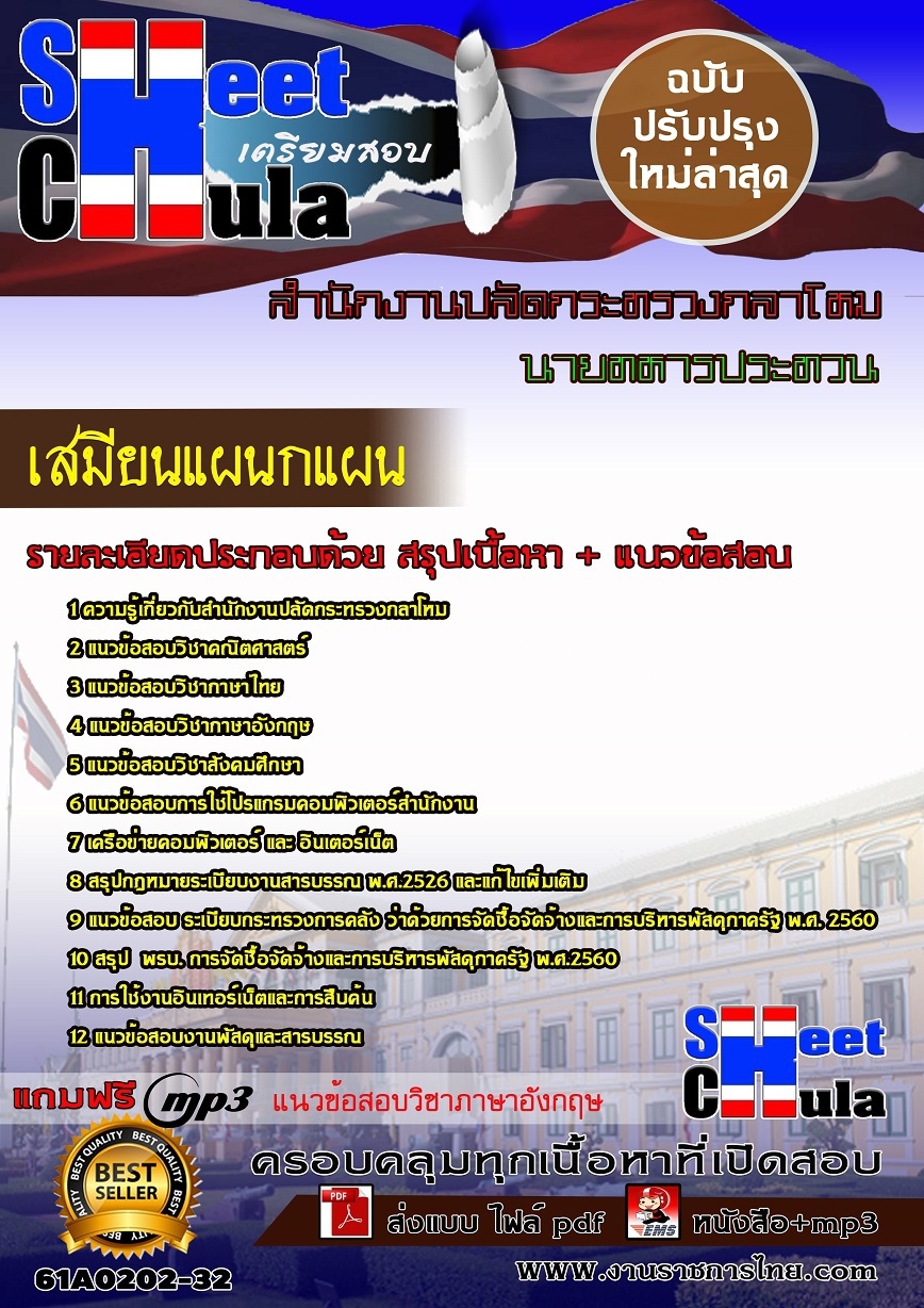 61A0202-32 เสมียนแผนกแผน สำนักงานปลัดกระทรวงกลาโหม