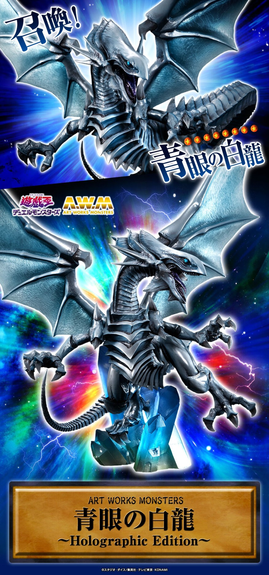 PRE-ORDER : ART WORKS MONSTERS "Yu-Gi-Oh! Duel Monsters" Blue-Eyes White Dragon ~Holographic Edition~