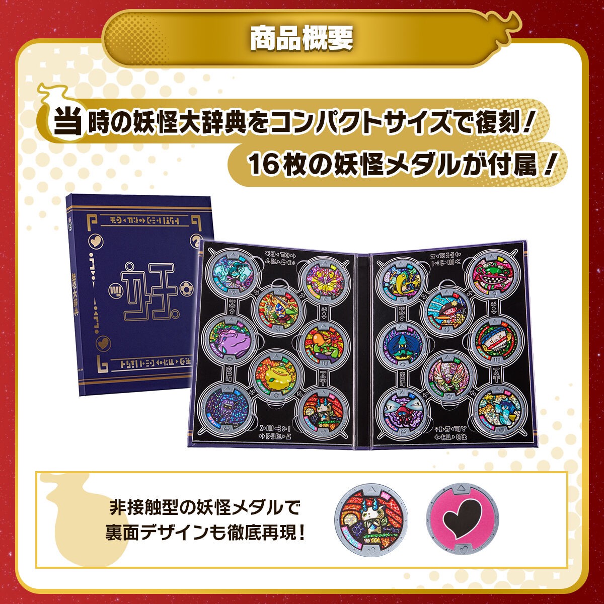 PRE-ORDER : Yo-kai Watch♪ Yo-kai Encyclopedia 10th Anniversary Edition