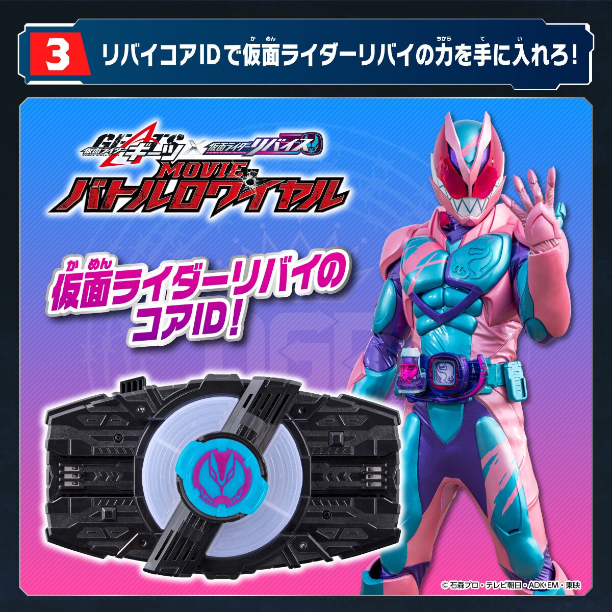 PRE-ORDER : Kamen Rider Geats Kamen Rider Core ID Set