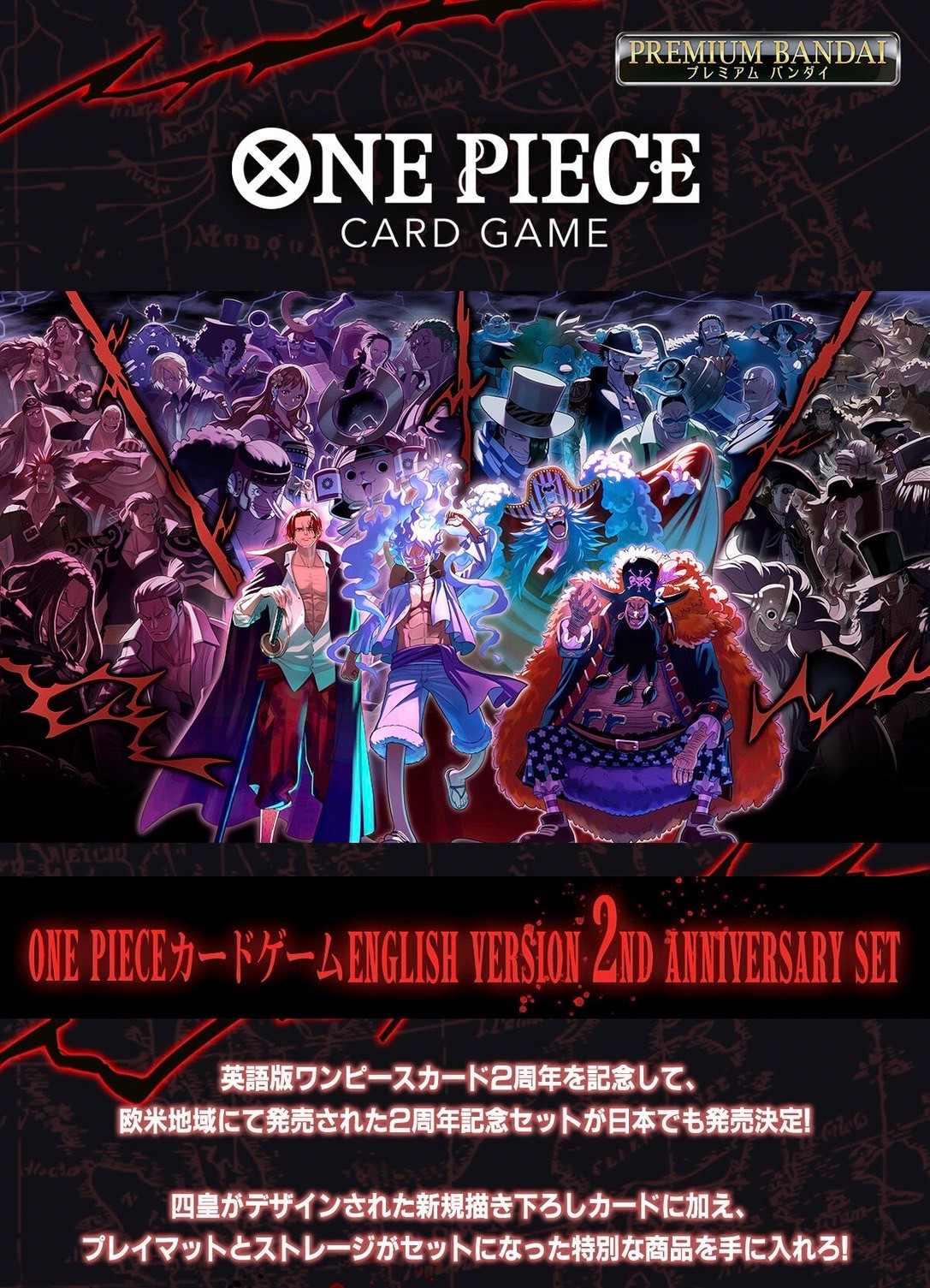 PRE-ORDER : ONE PIECE Card Game English 2nd Anniversary Set