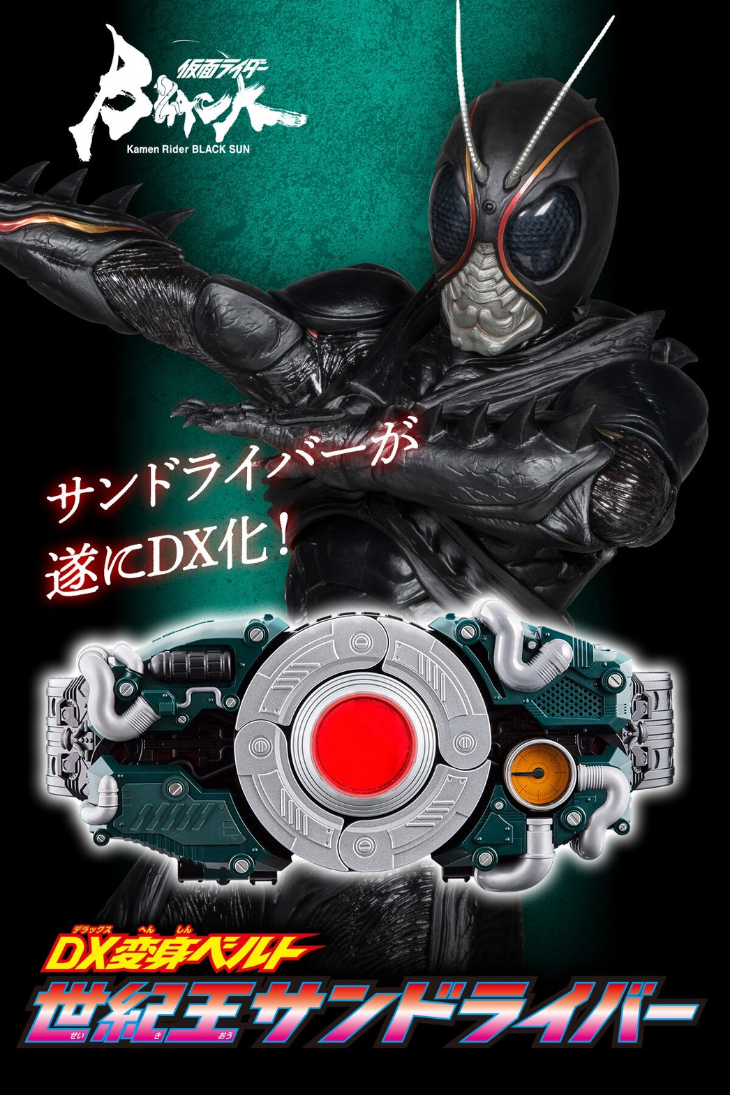 PRE-ORDER : Kamen Rider Black Sun DX Henshin Belt Century King Sun Driver