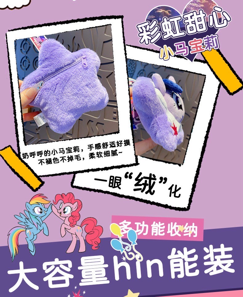 กระเป๋าใส่ของจุกจิก ลิขสิทธิ์แท้ - My Little Pony - Plush Pendant Coin Purse AirPod Case Series by Baimao
