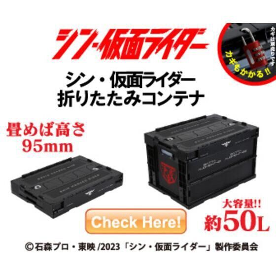 PRE-ORDER : Shin Kamen Rider Shin Kamen Rider Folding Container