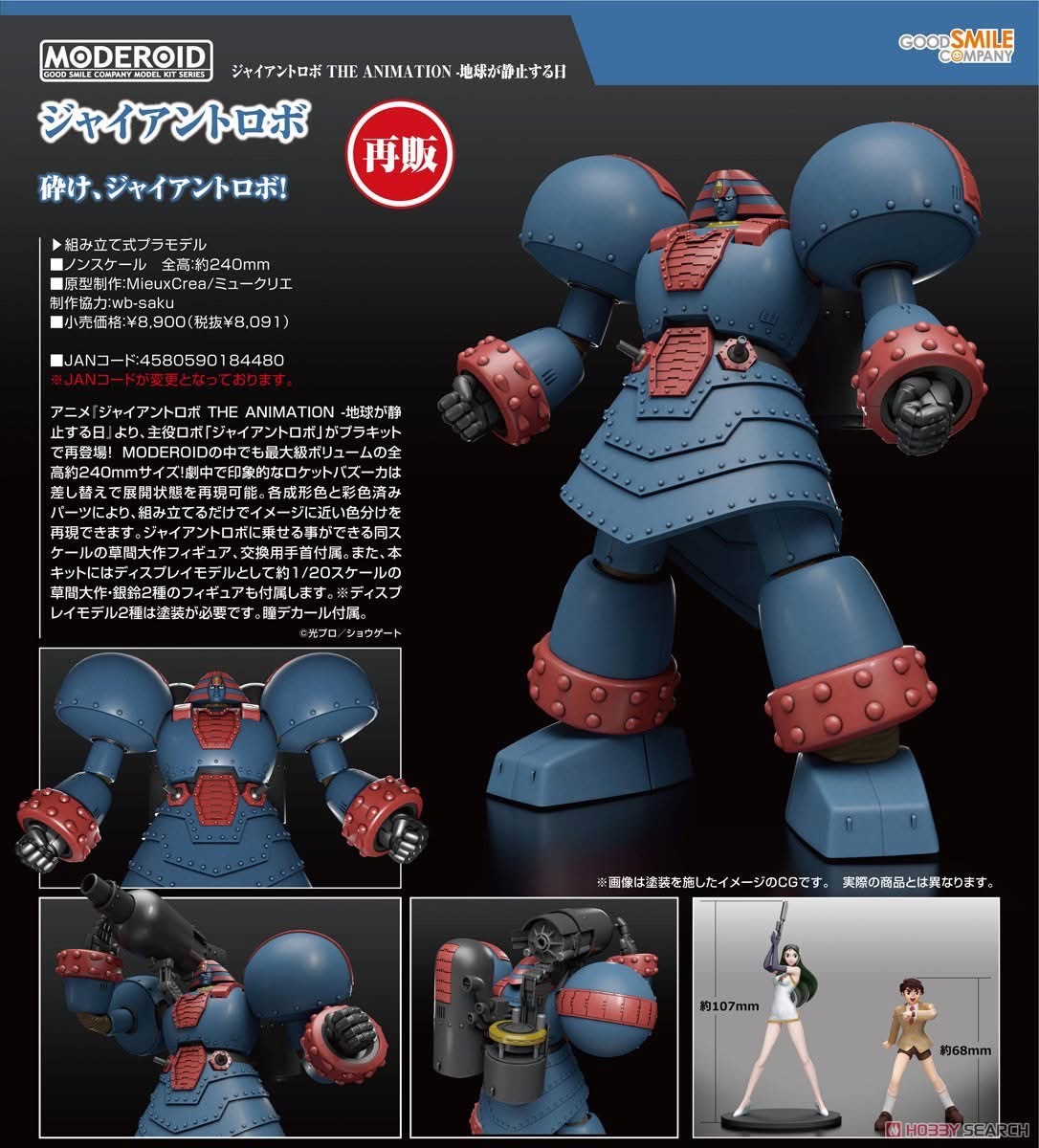 Pre-order : MODEROID Giant Robo (Giant Robo: The Day the Earth Stood Still) Plastic Model Kit by Good Smile Company (Reissue)