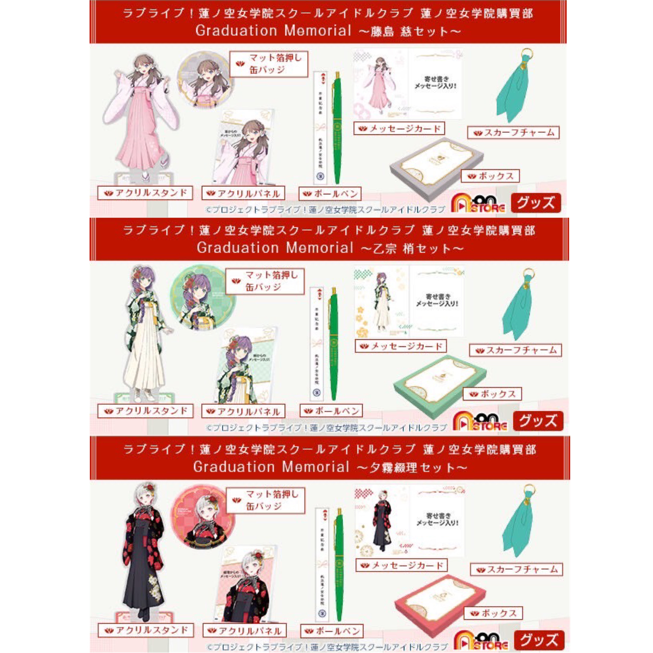 PRE-ORDER : Love Live! Hasunosora Girls' Academy School Idol Club Hasunosora Girls' Academy Purchasing Department Graduation Memorial ~Fujishima Megumi / Otomune Kozue / Tsuzuri Yugiri Set~