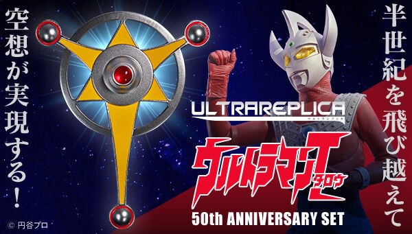 PRE-ORDER : Ultra Replica Ultraman Taro 50th ANNIVERSARY SET