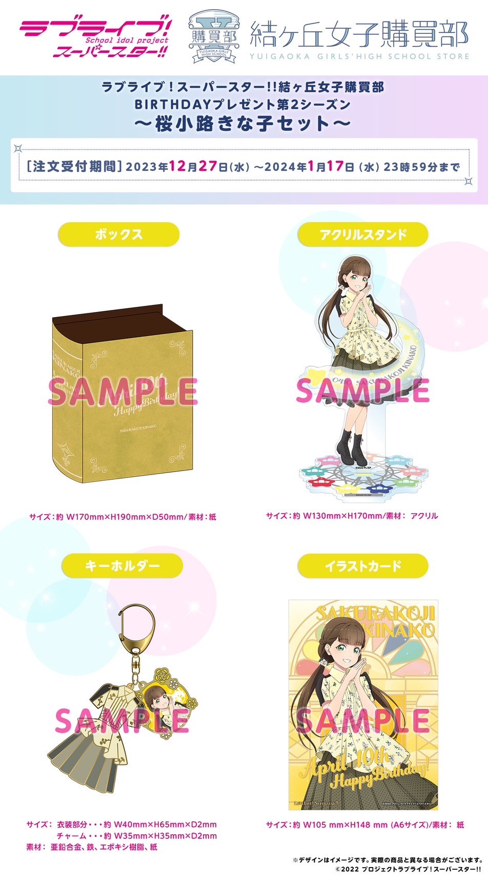 PRE-ORDER : Love Live! Superstar!! Yuigaoka Girls' High School Purchasing Department BIRTHDAY Present 2nd Season ~Kinako Sakurakoji Set~