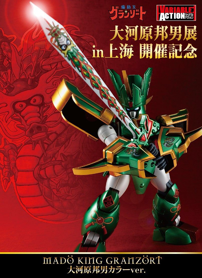 PRE-ORDER : VARIABLE ACTION MADO KING GRANZORT GRANZORT KUNIO OKAWARA COLOR VER.