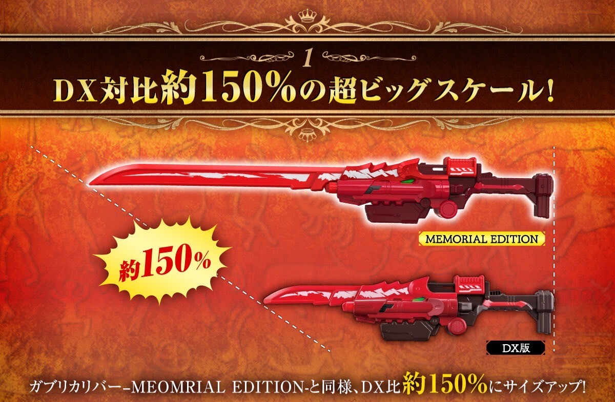 PRE-ORDER : King Gaburicalibur -MEMORIAL EDITION-