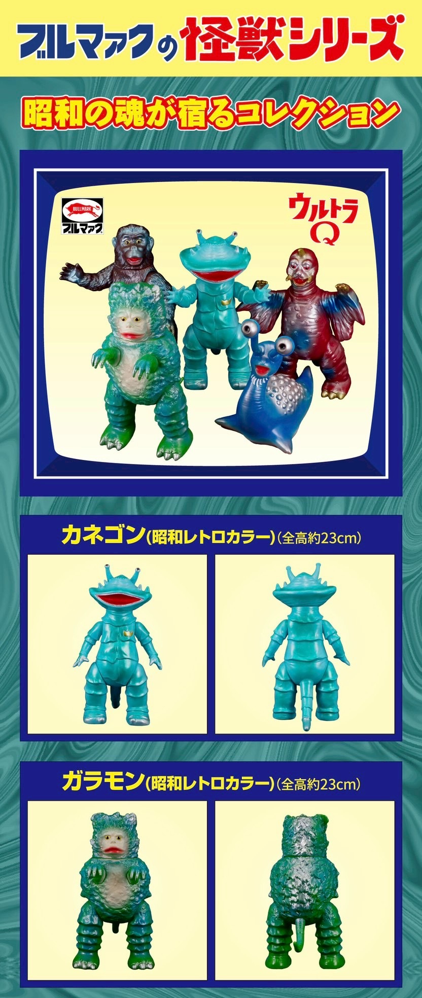 PRE-ORDER : [BULLMARK] Monster Series (Showa Retro Color)