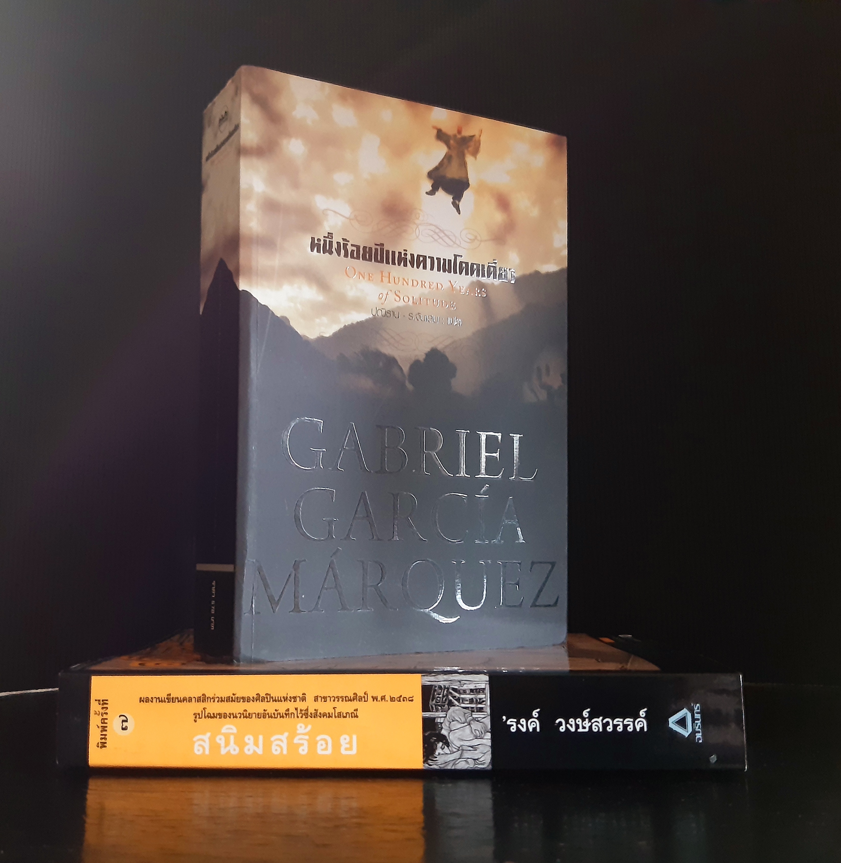 หนึ่งร้อยปีแห่งความโดดเดี่ยว One Hundred Years of Solitude (ปกอ่อน)