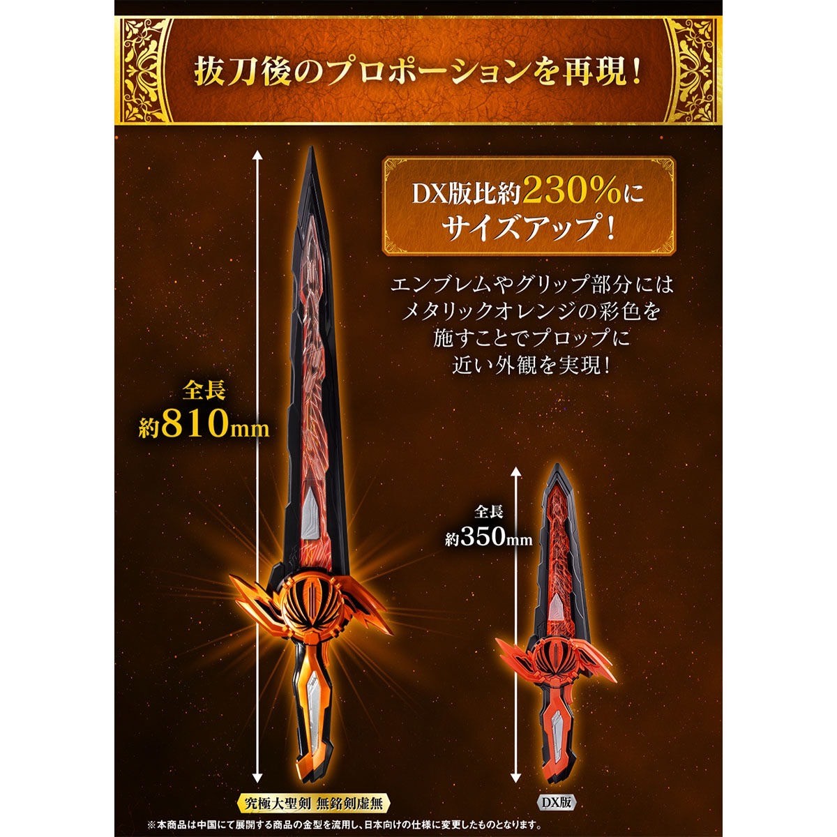 Masked Rider Saber - Ultimate Great Sword Kyukyoku Daiseiken Mumeiken Kyomu by Premium Bandai (Limited มีกล่องน้ำตาล)