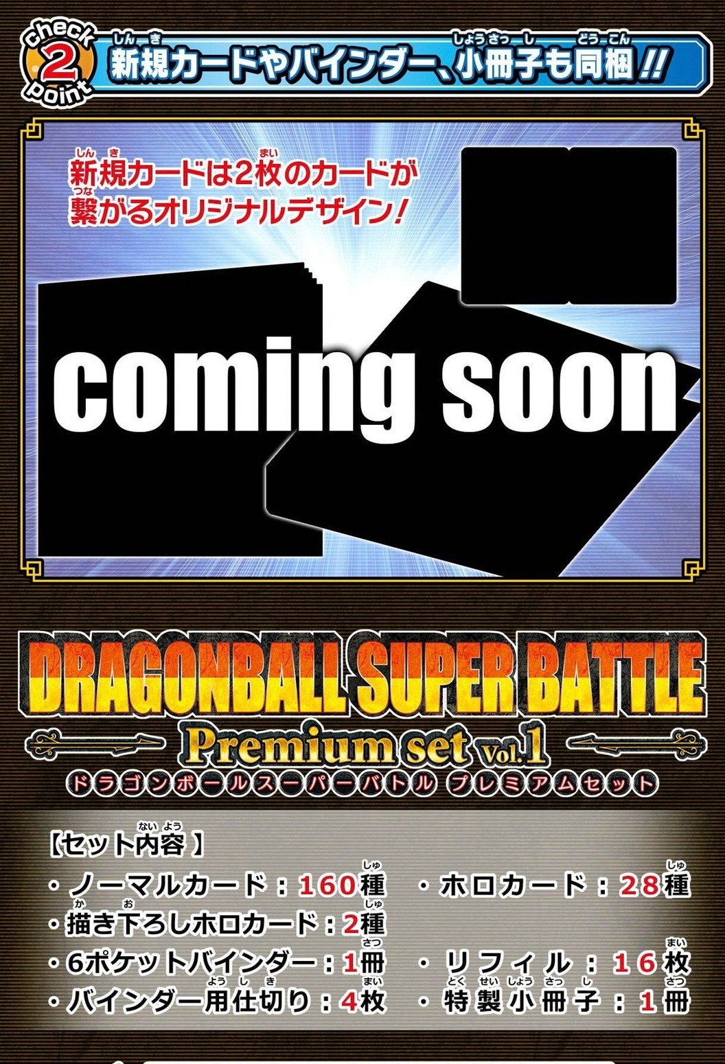 PRE-ORDER : Carddass Dragon Ball Super Battle Premium Set Vol.1