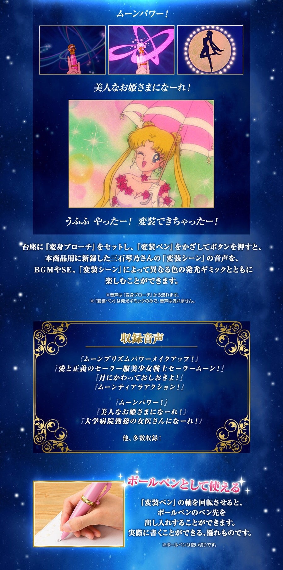 PRE-ORDER : PROPLICA TRANSFORMATION BROOCH & DINGUISE PEN SET (PRETTY GUARDIAN SAILOR MOON)