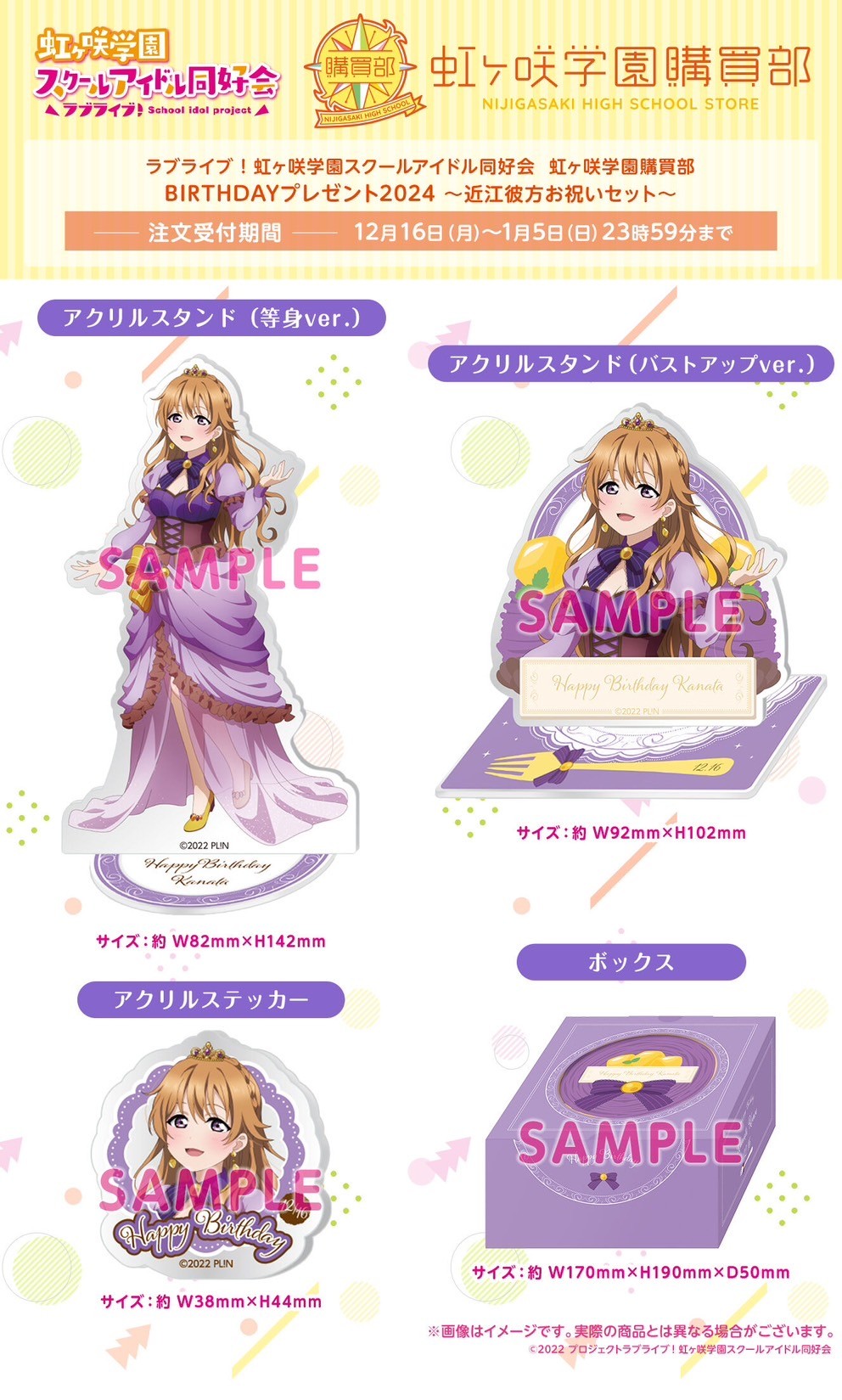 PRE-ORDER : Love Live! Nijigasaki High School Idol Club Nijigasaki High School Purchasing Department BIRTHDAY Present 2024 ~Omi Kanata Celebration Set~