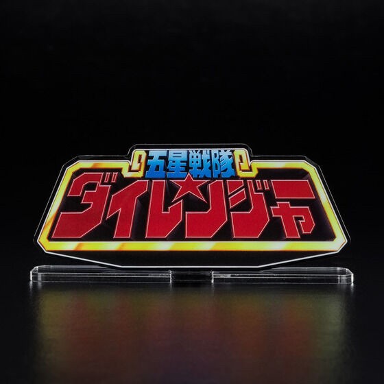 PRE-ORDER : Acrylic Logo Display EX Gosei Sentai Dairanger