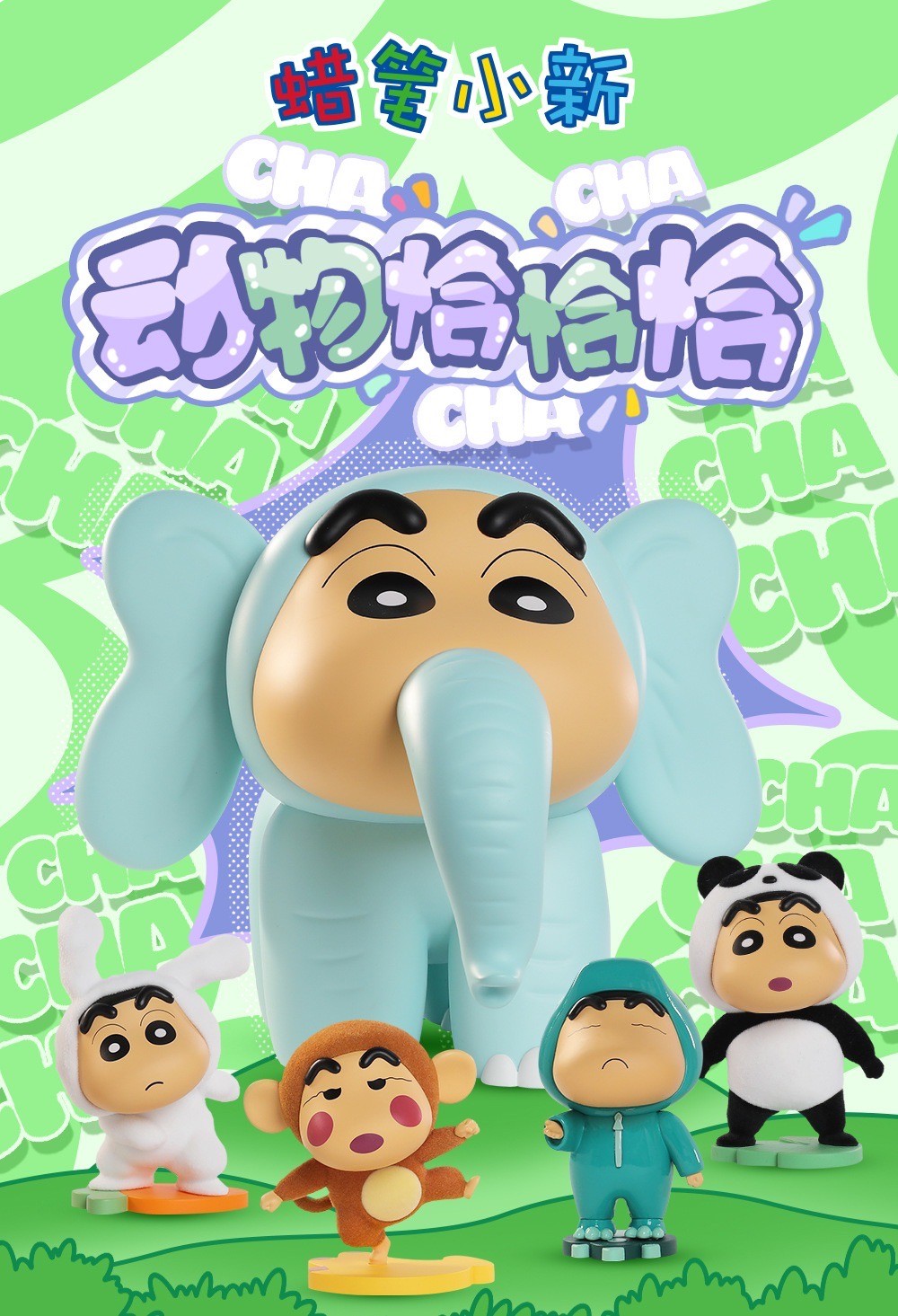 โมเดล ได้ 1 ตัว | Crayon Shinchan - Animal ChaChaCha Series by 52Toys