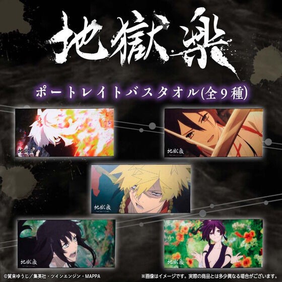 PRE-ORDER : Hell's Paradise: Jigokuraku Portrait Bath Towel (9 types in total)