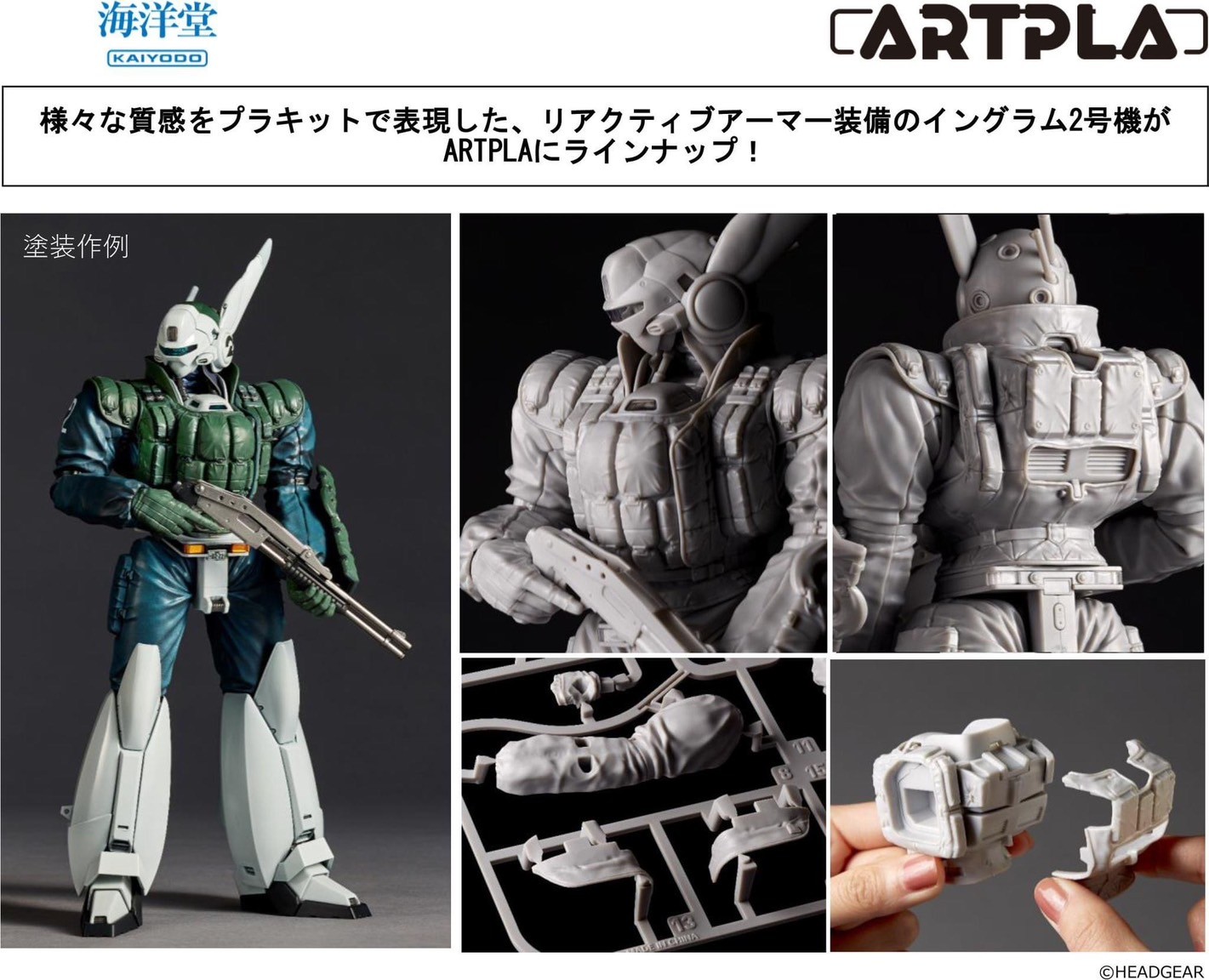 Pre-order : 1/35 ARTPLA SCULPTURE WORKS AV-98 Ingram Reactive Armor Unit 2 (Patlabor 2: The Movie) Plastic Model Kit by Kaiyodo