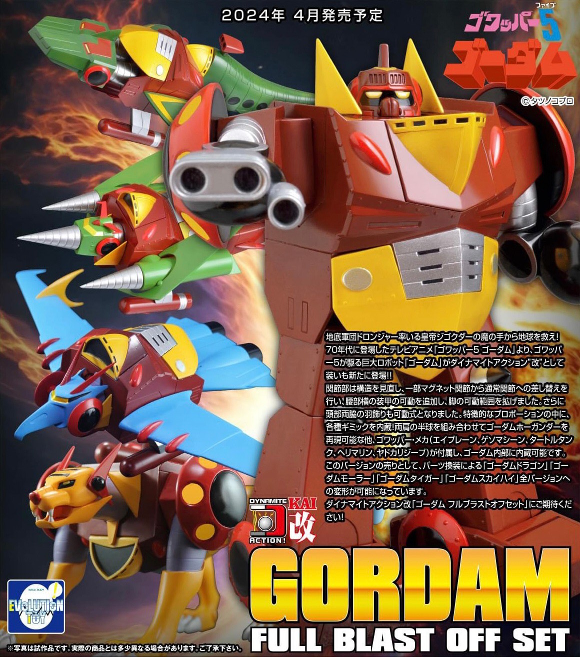 Pre-order : Dynamite Action Kai Gowapper 5 Godam Full Blast Off Set by Evolution Toy (Future Quest)