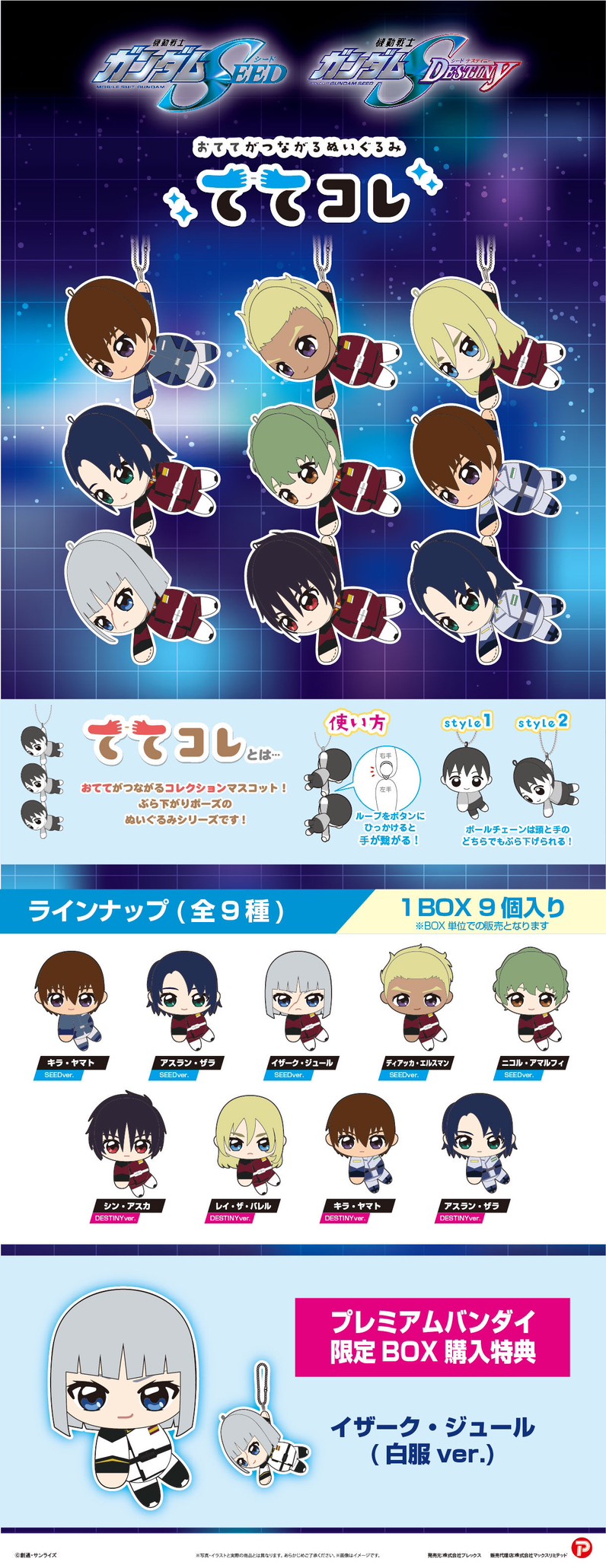 PRE-ORDER : Mobile Suit Gundam SEED & Mobile Suit Gundam SEED DESTINY Tetekore