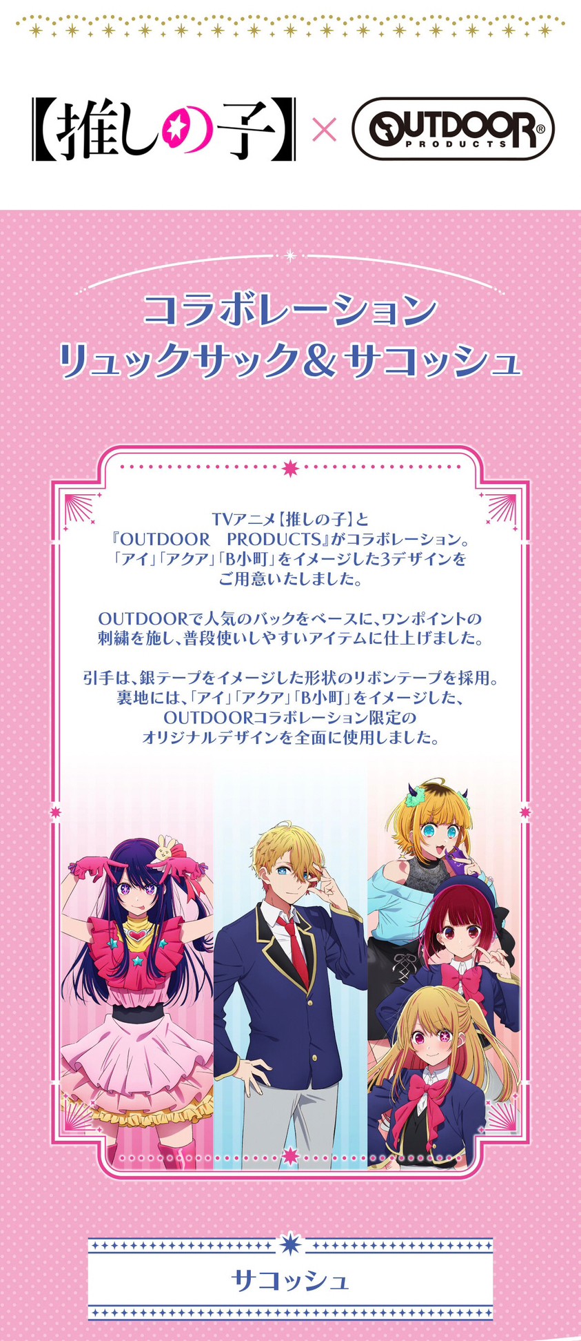 PRE-ORDER : [Oshinoko] OUTDOOR PRODUCTS Collaboration Sacoche