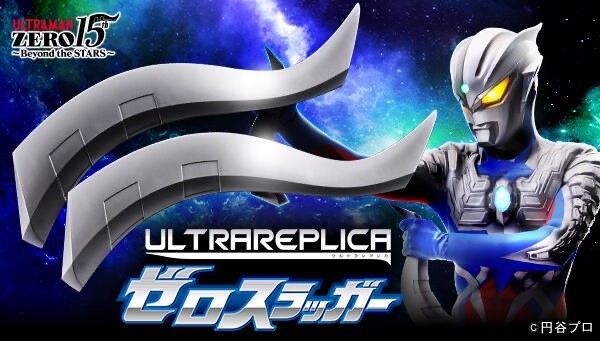 PRE-ORDER : Ultra Replica Zero Sluggers