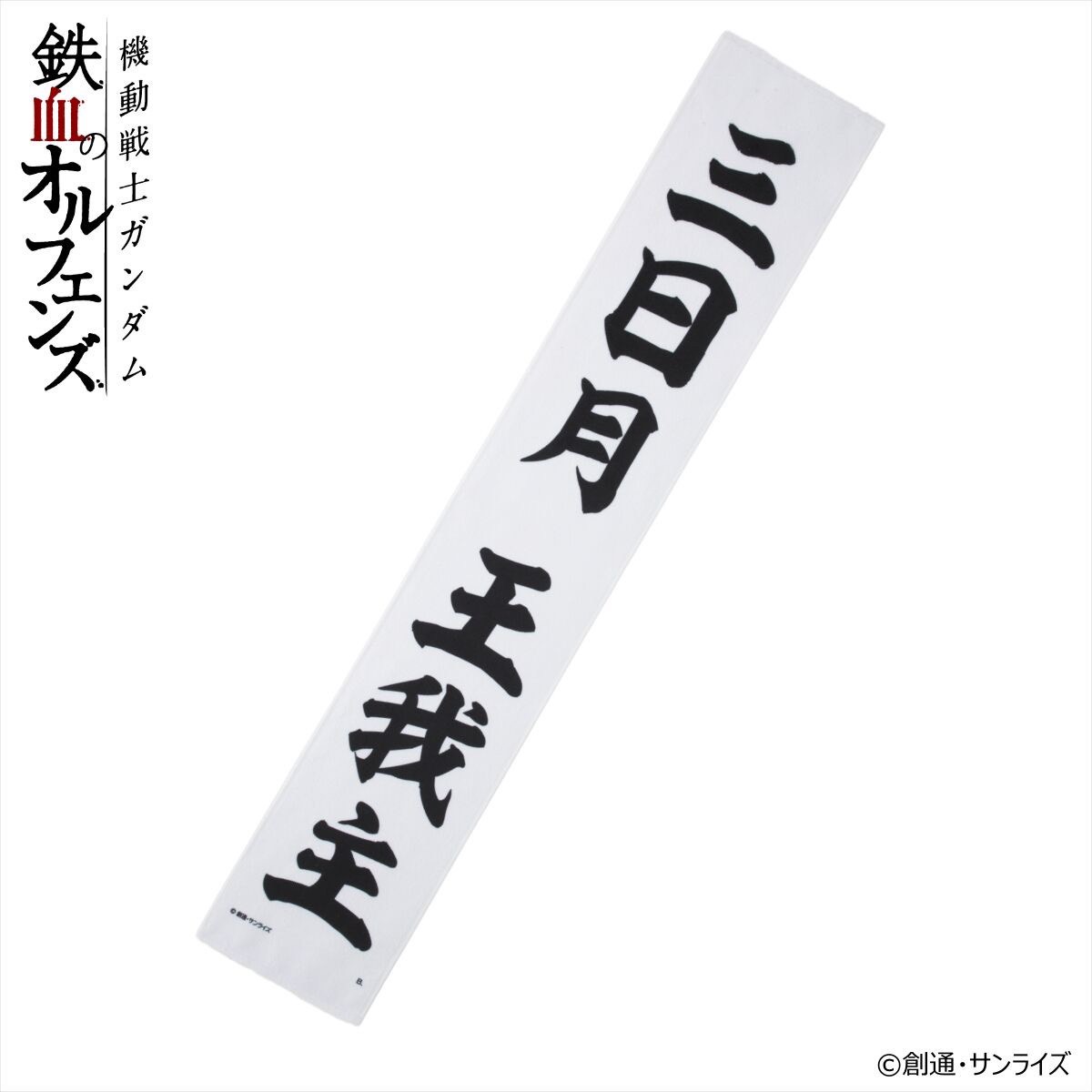 PRE-ORDER : Mobile Suit Gundam Iron-Blooded Orphans Ryusei-go