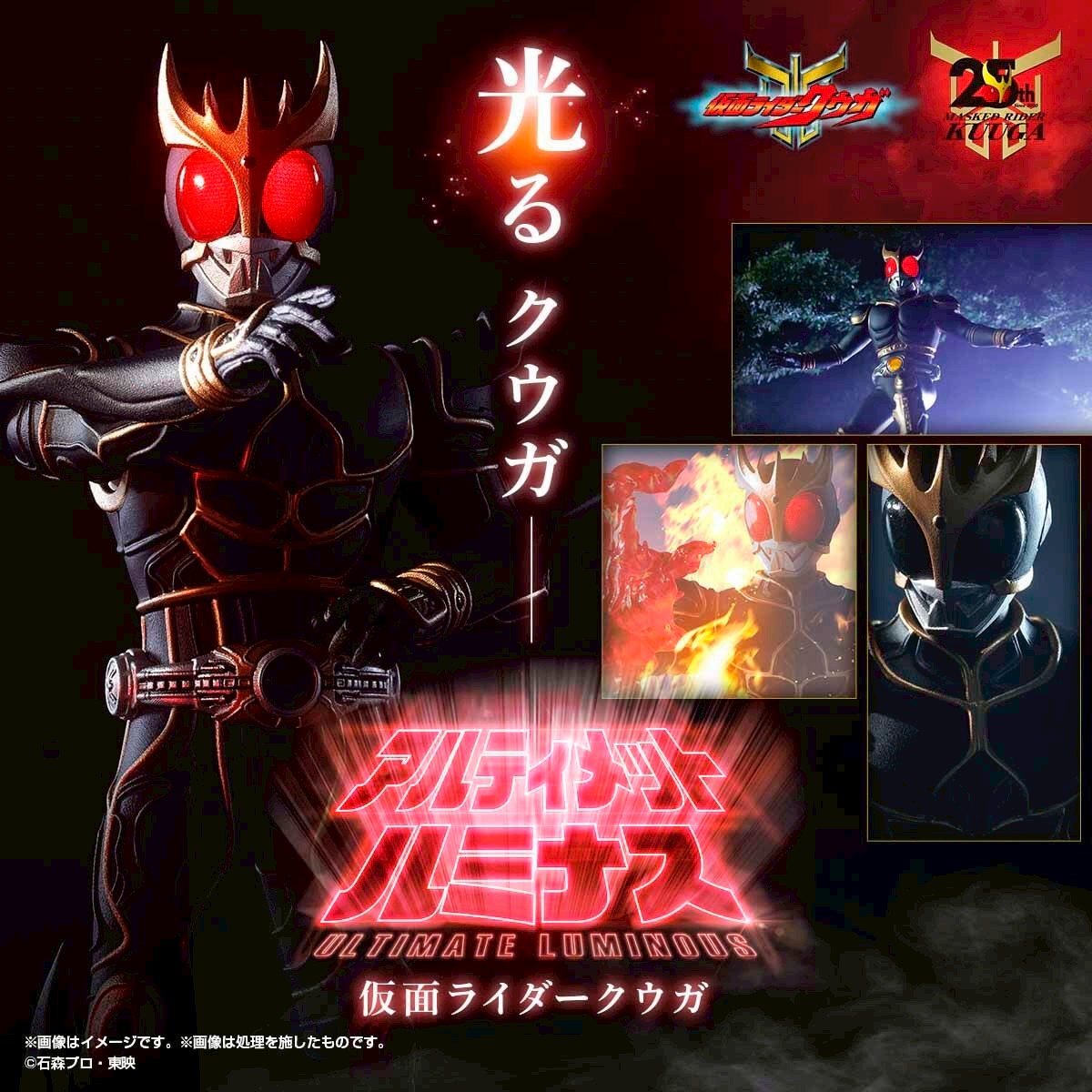 PRE-ORDER : Ultimate Luminous Kamen Rider Kuuga