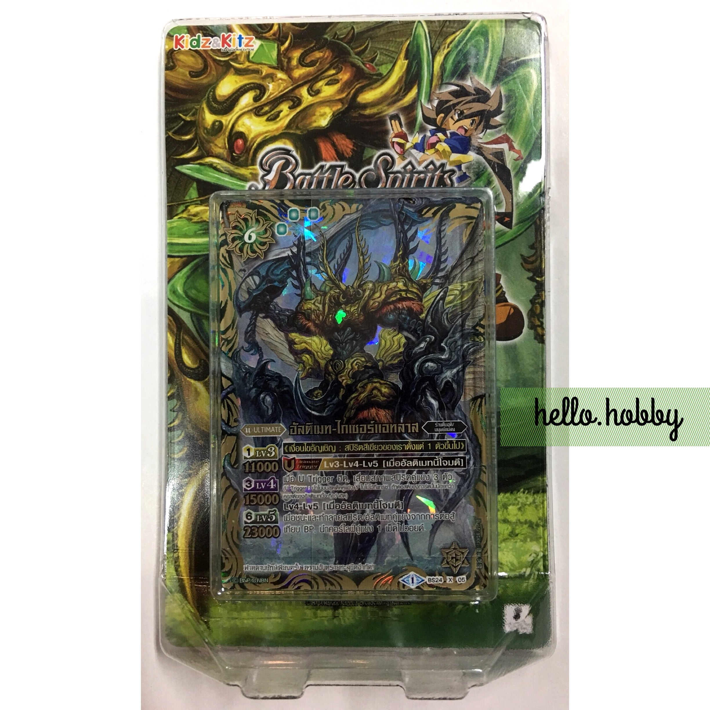 BS 24 Ultimate Battle 01 (Green)