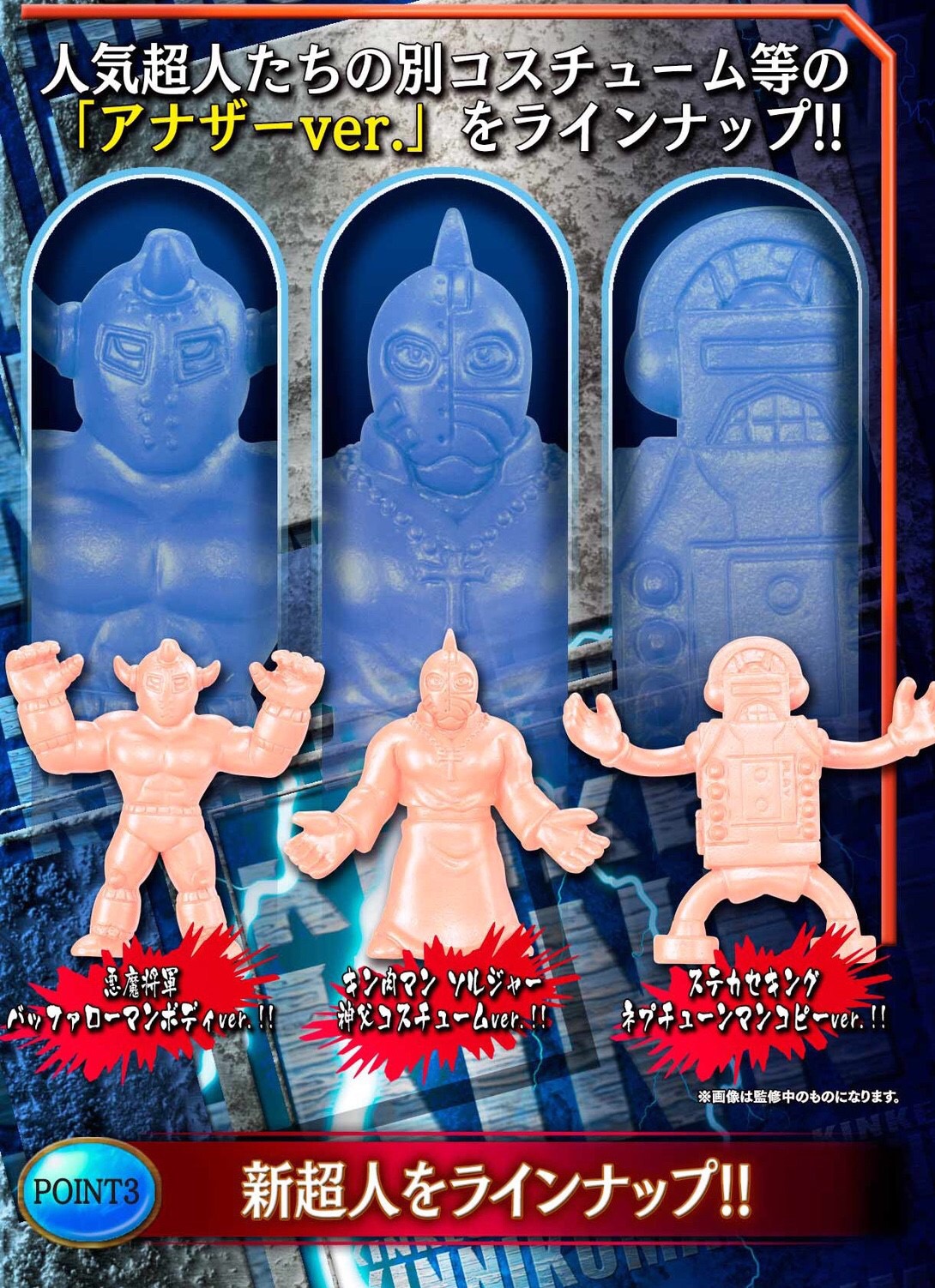 PRE-ORDER : Kinnikuman Kinkeshi Premium vol.8