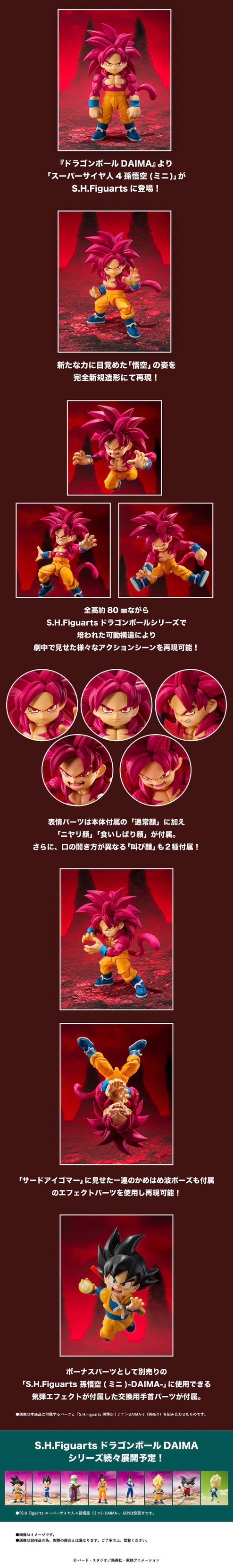 PRE-ORDER : S.H.Figuarts Super Saiyan 4 Son Goku (Mini) -DAIMA-