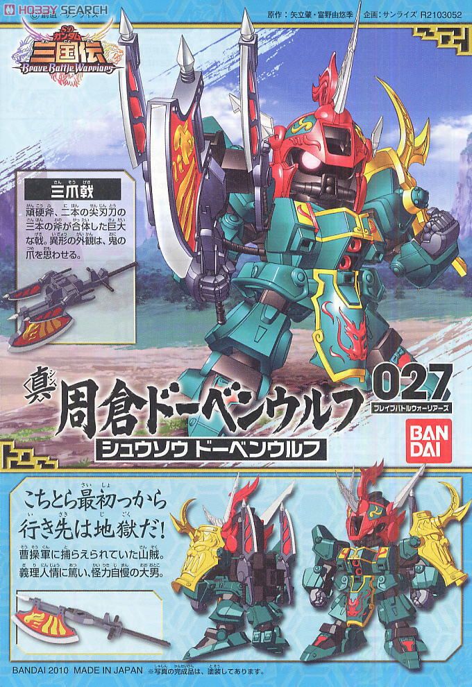 SD BB027 Shin Shusou Doven Wolf by Bandai