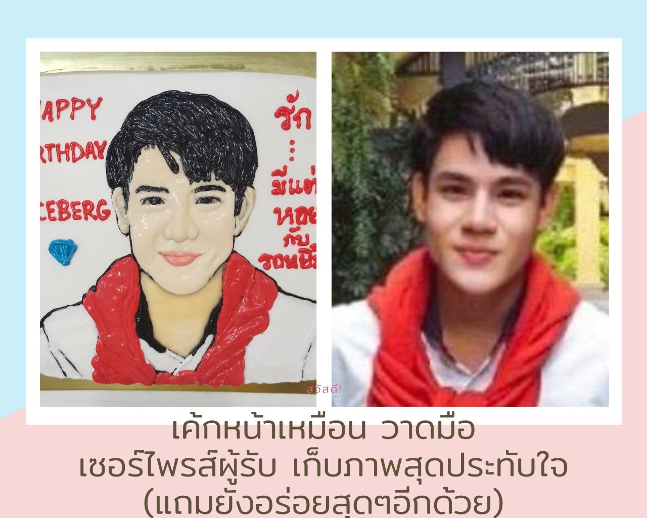 เค้กรูปเหมือน