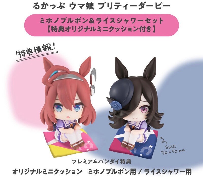 PRE-ORDER : Rukappu Uma Musume Pretty Derby Mihono Bourbon & Rice Shower Set [with bonus original mini cushion]