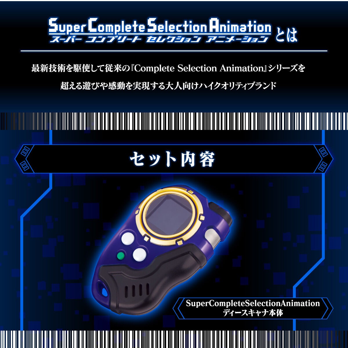 PRE-ORDER : SuperCompleteSelectionAnimation D-SCANNER ver. ULTIMATE RED / BLUE