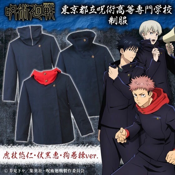 PRE-ORDER : Jujutsu Kaisen Tokyo Metropolitan Jujutsu College Uniform (Jacket) Yuji Itadori, Megumi Fushiguro, Toge Inumaki 3WAY ver.