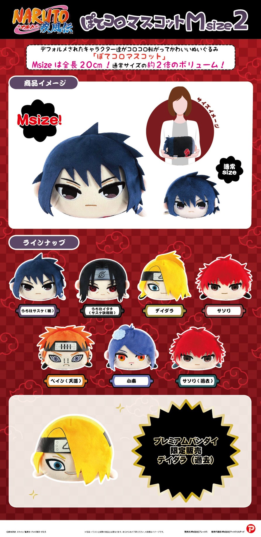 PRE-ORDER : Naruto Shippuden Potekoro Mascot M size 2